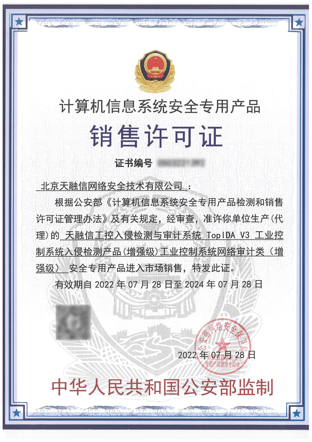 喜報！天融信工控入侵檢測與審計系統(tǒng)榮獲公安部“雙標(biāo)準(zhǔn)雙增強級”認(rèn)證，引領(lǐng)工控安全新標(biāo)桿